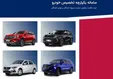 شرایط جدید ثبت نام خودرو در سامانه یکپارچه اعلام شد