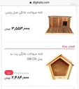 فروش سگدونی لاکچری در ایران! + عکس