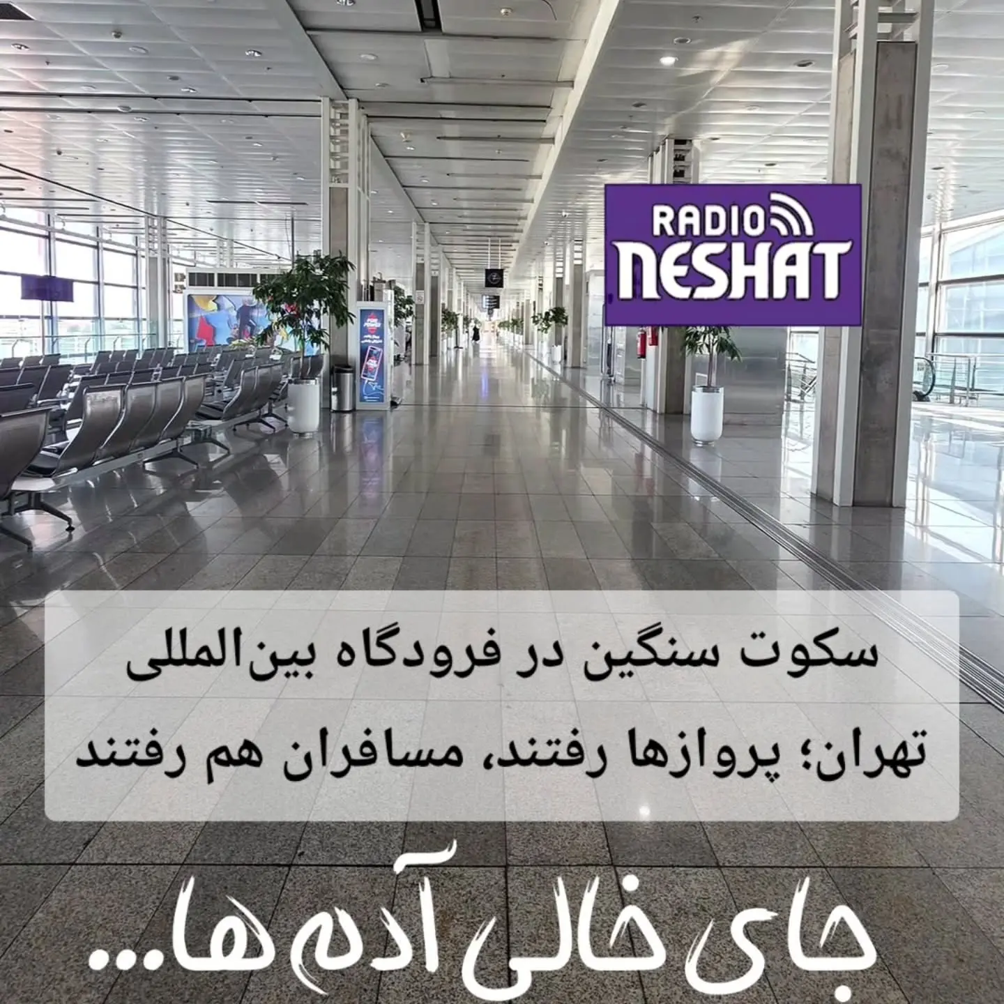 فرودگاه مهرآباد فرودگاه مهرآباد