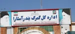 سامانه گمرک آستارا عمدی قطع شده است؟