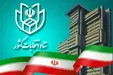میزان مشارکت در انتخابات مجلس به تفکیک استان‌ها