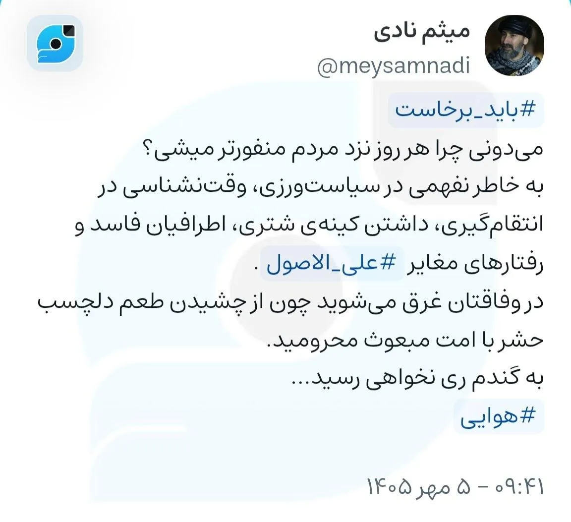 میثم نادی میثم نادی