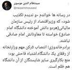 واکنش به جمعِ امام صادقی‌ها در وزارت اقتصاد