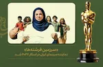 نماینده سینمای ایران در اسکار ۲۰۲۷ مشخص شد