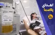 اهدای پلاسما ؛ نذر سلامتی/ شما هم بیمار دیگری را از کرونا نجات دهید (فیلم)