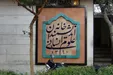 اعتراض روزنامه اعتماد به تصمیم شهرداری برای بازپس‌گیری خانه اندیشمندان