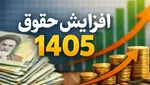 حداقل حقوق کارکنان دولت به ۱۸ میلیون و ۷۰۰ هزار تومان رسید