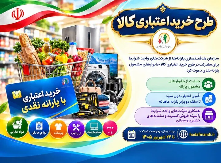 خرید اعتباری کالا