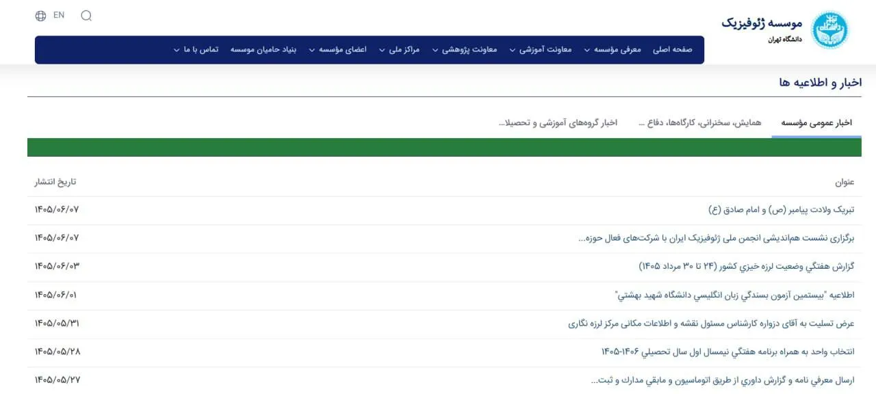 ژئوفیزیک ژئوفیزیک
