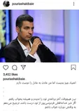 واکنش پوریا شکیبایی به اتمام برنامه نود