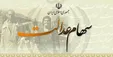 واریز ۲۰۵ هزار تومان سود علی‌الحساب سهام عدالت از سوم اسفند