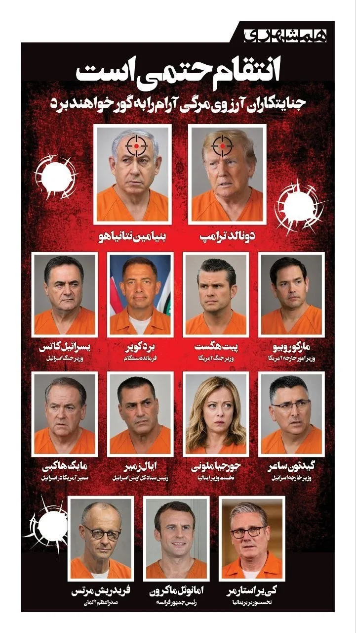 لیست ترور لیست ترور
