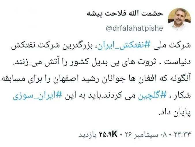 توییت فلاحت پیشه